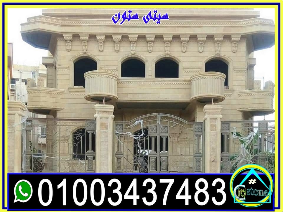 ديكور واجهات منازل مودرن حجر هاشمى طبيعى 01003437483 سيتى ستون ديكور واجهات منازل مودرن حجر هاشمى طبيعى 01003437483 سيتى ستون