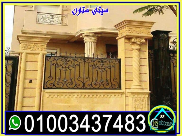 ديكور واجهات منازل مودرن حجر هاشمى طبيعى 01003437483 سيتى ستون ديكور واجهات منازل مودرن حجر هاشمى طبيعى 01003437483 سيتى ستون