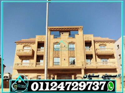 اشكال حجر الواجهات واسعارها اشكال حجر الواجهات واسعارها