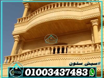 اسعار برامق البلكونات حجر اسعار برامق البلكونات حجر