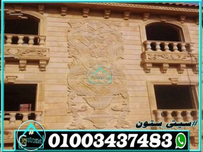 اسعار ديكورات حجر الواجهات اسعار ديكورات حجر الواجهات