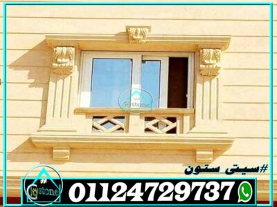 تصاميم شبابيك واجهات مودرن تصاميم شبابيك واجهات مودرن