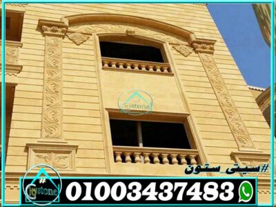 ديكور شبابيك واجهات حجر هاشمى هيصم ديكور شبابيك واجهات حجر هاشمى هيصم