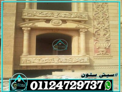 شبابيك واجهات فلل حجر طبيعى شبابيك واجهات فلل حجر طبيعى