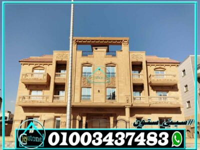 اسعار الحجر المصرى توريد وتركيب اسعار الحجر المصرى توريد وتركيب