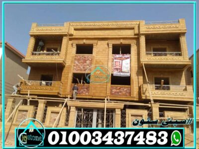 اسعار الحجر المصرى وانواعه للواجهات اسعار الحجر المصرى وانواعه للواجهات