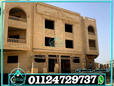 اسعار تركيب الحجر المصرى وانواعه اسعار تركيب الحجر المصرى وانواعه