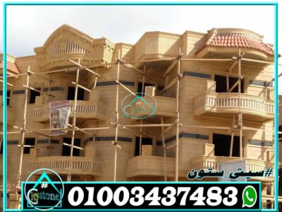 اسعار تركيب حجر الواجهات المصرى اسعار تركيب حجر الواجهات المصرى