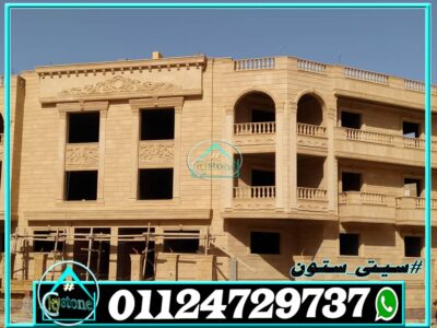 اسعار حجر الواجهات المصرى اسعار حجر الواجهات المصرى