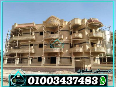 اسعار حجر واجهات منازل مصرية اسعار حجر واجهات منازل مصرية