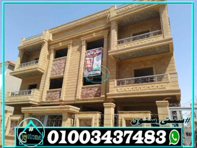 اسعار ديكورات الحجر الهاشمى اسعار ديكورات الحجر الهاشمى