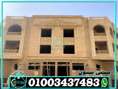 اسعار حجر الواجهات الطبيعى بمصر اسعار حجر الواجهات الطبيعى بمصر