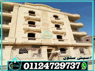 بكام سعر متر الحجر الهاشمى الكريمى بكام سعر متر الحجر الهاشمى الكريمى