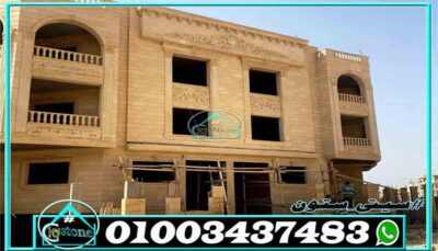 اشكال ديكورات الحجر الهاشمى المودرن اشكال ديكورات الحجر الهاشمى المودرن