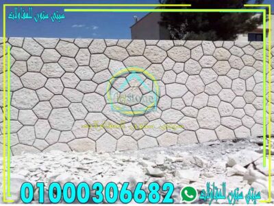 أسعار تنفيذ اسوار الدبش أسعار تنفيذ اسوار الدبش
